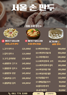 A promotional image for a Korean food restaurant featuring various dishes and their prices.