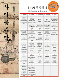 The image displays a Korean menu from 'October's Lunch' featuring traditional Korean dishes such as Kimchi and various side dishes, with an illustrati
