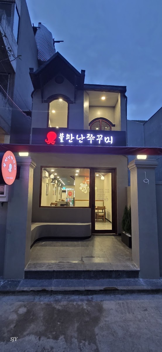 불만난쭈꾸미(bulmannan jukkumi) photo 5 in Thao Dien