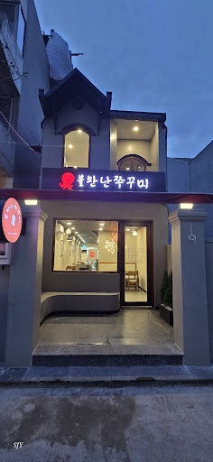 불만난쭈꾸미(bulmannan jukkumi) photo 5 in Thao Dien