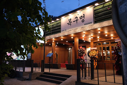 목구멍 MOGGUMUNG KOREAN BBQ THẢO ĐIỀN - Thao Dien in Thao Dien