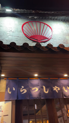 부채집 - Yakitori Kitchen photo 2 in Thao Dien